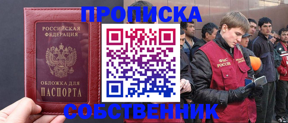 прописка в Жигулёвске