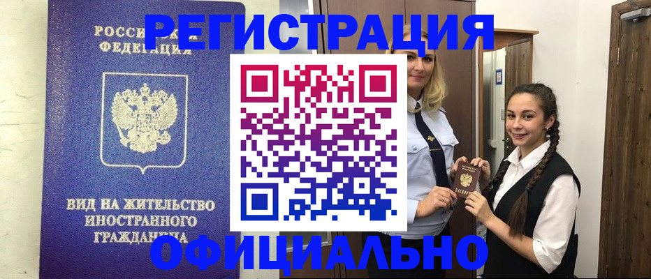 купить прописку в Жигулёвске