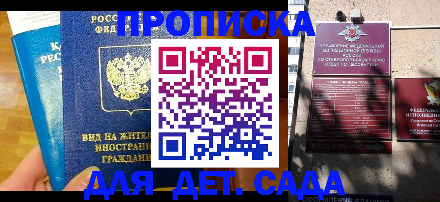 регистрация для дет. сада в Жигулёвске