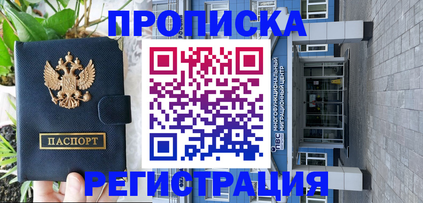 прописка для работы в Жигулёвске